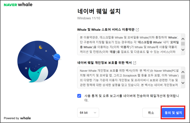 네이버 웨일 설치 시작하기