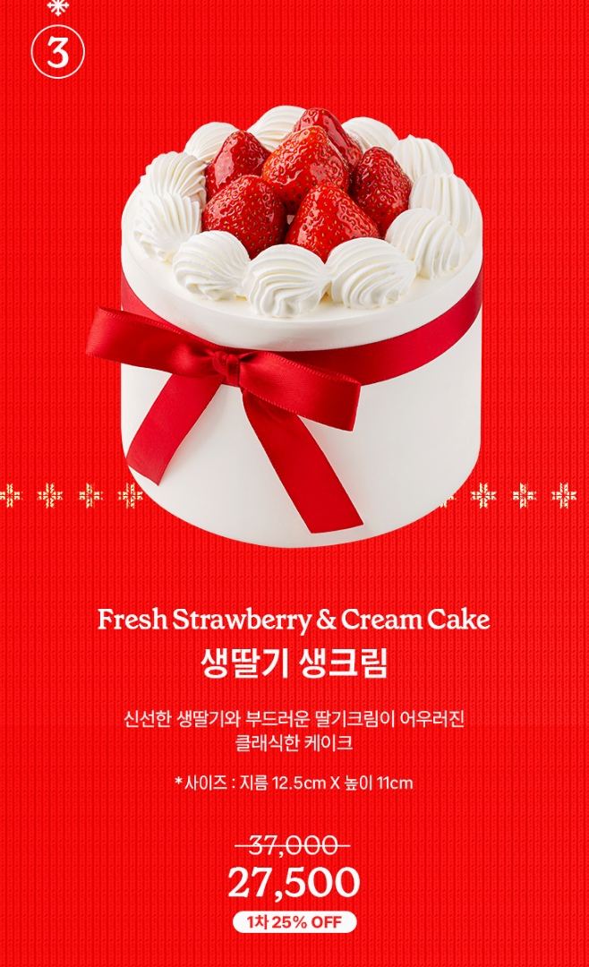 노티드 크리스마스케이크 사전예약 생딸기 생크림
