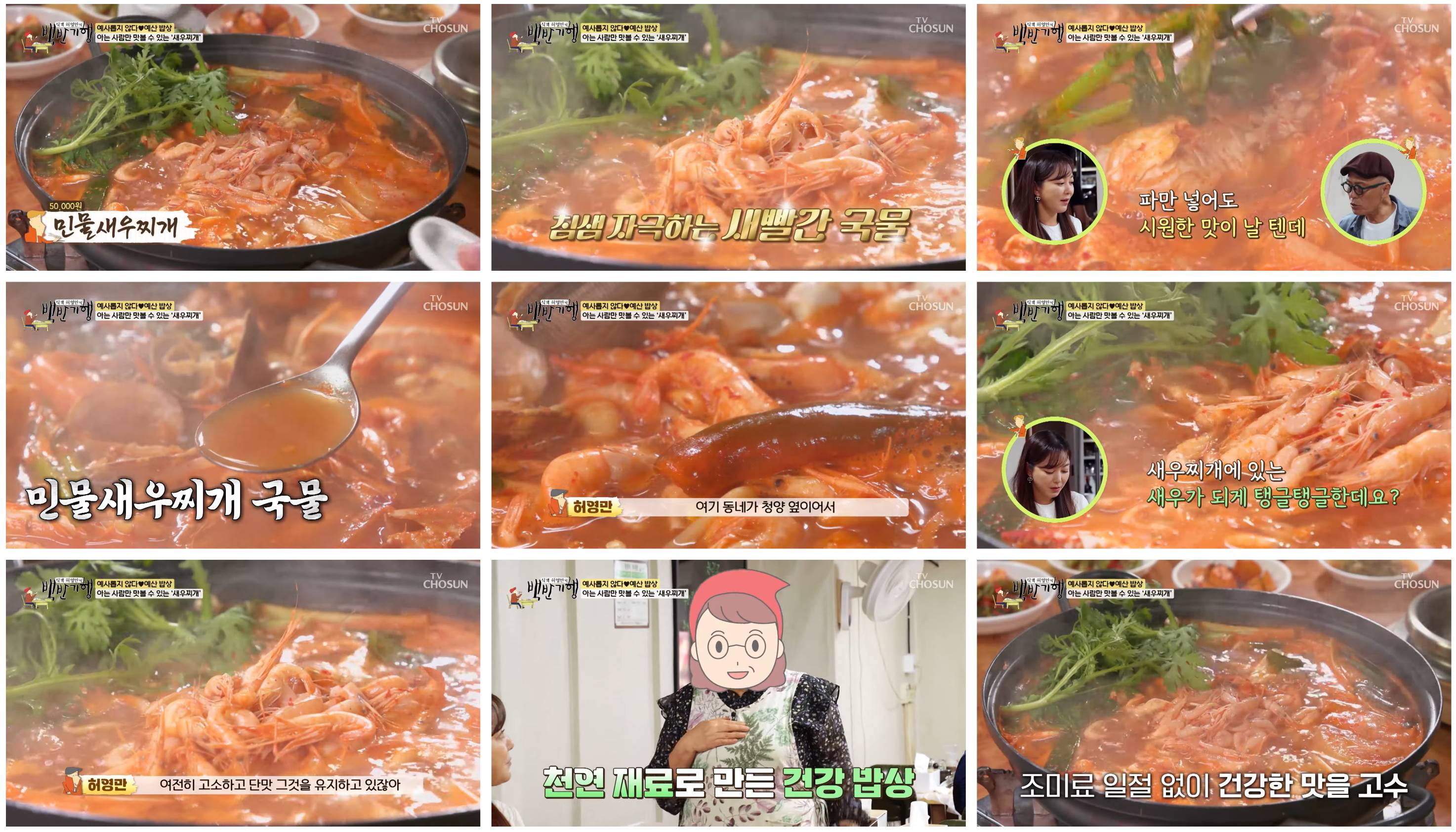 민물새우찌개 시골집