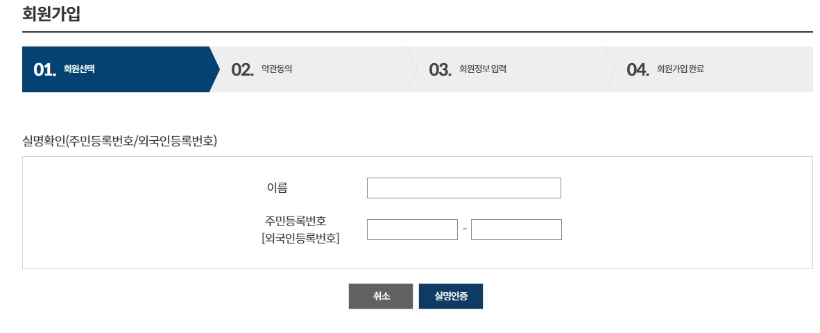 서비스 이용 약관 전체 동의 체크박스를 클릭하는 과정