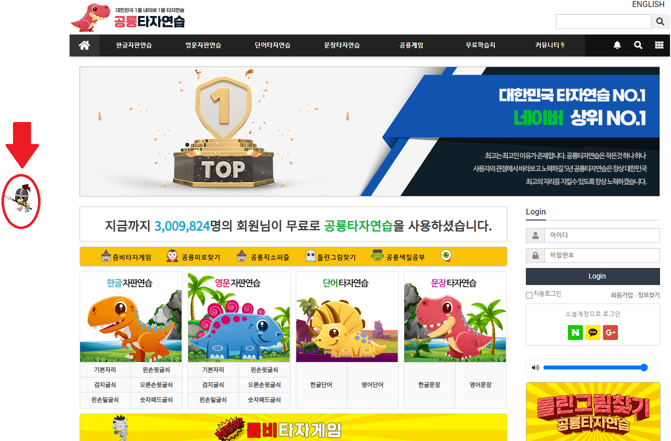 공룡타자연습 홈페이지