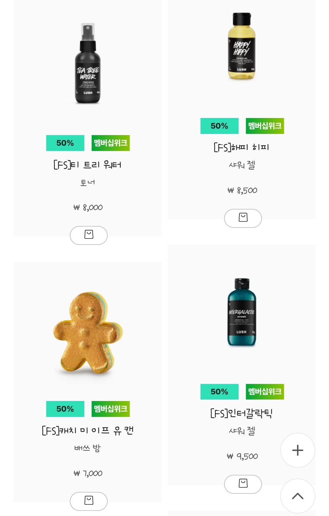 러쉬 르레쉬세일 50%품목중 일부