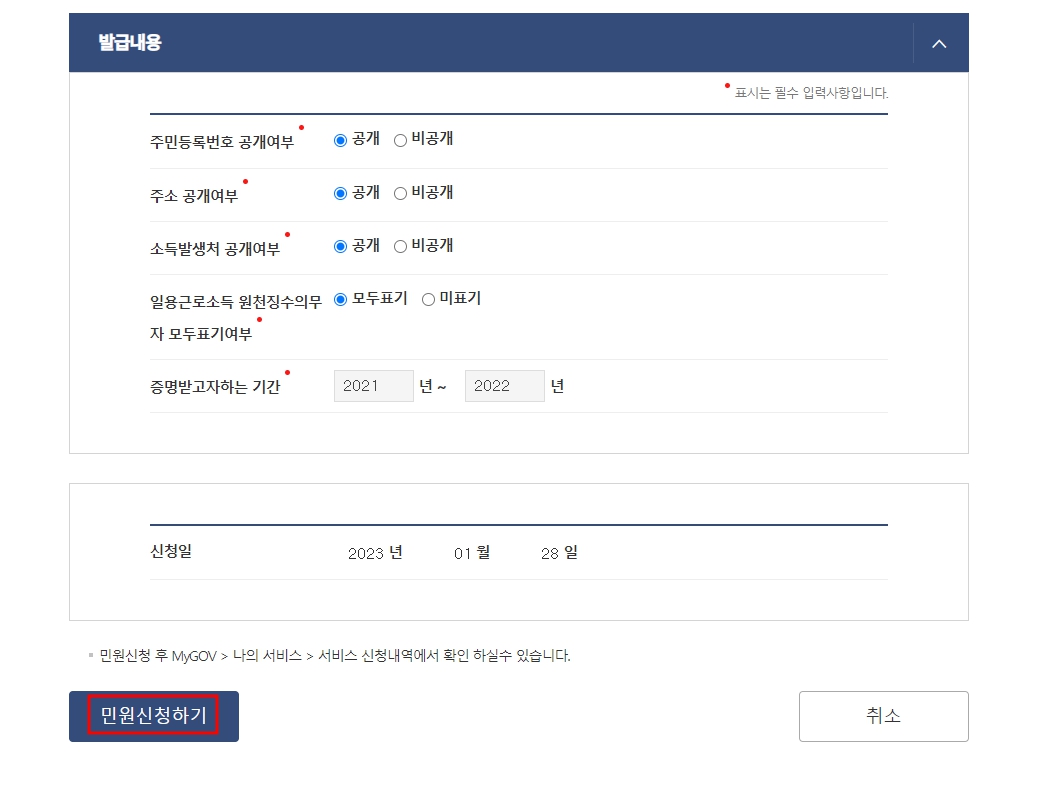 소득금액 증명서 인터넷발급 방법
