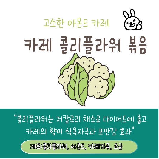 다이어트음식 추천 콜리플라워볶음