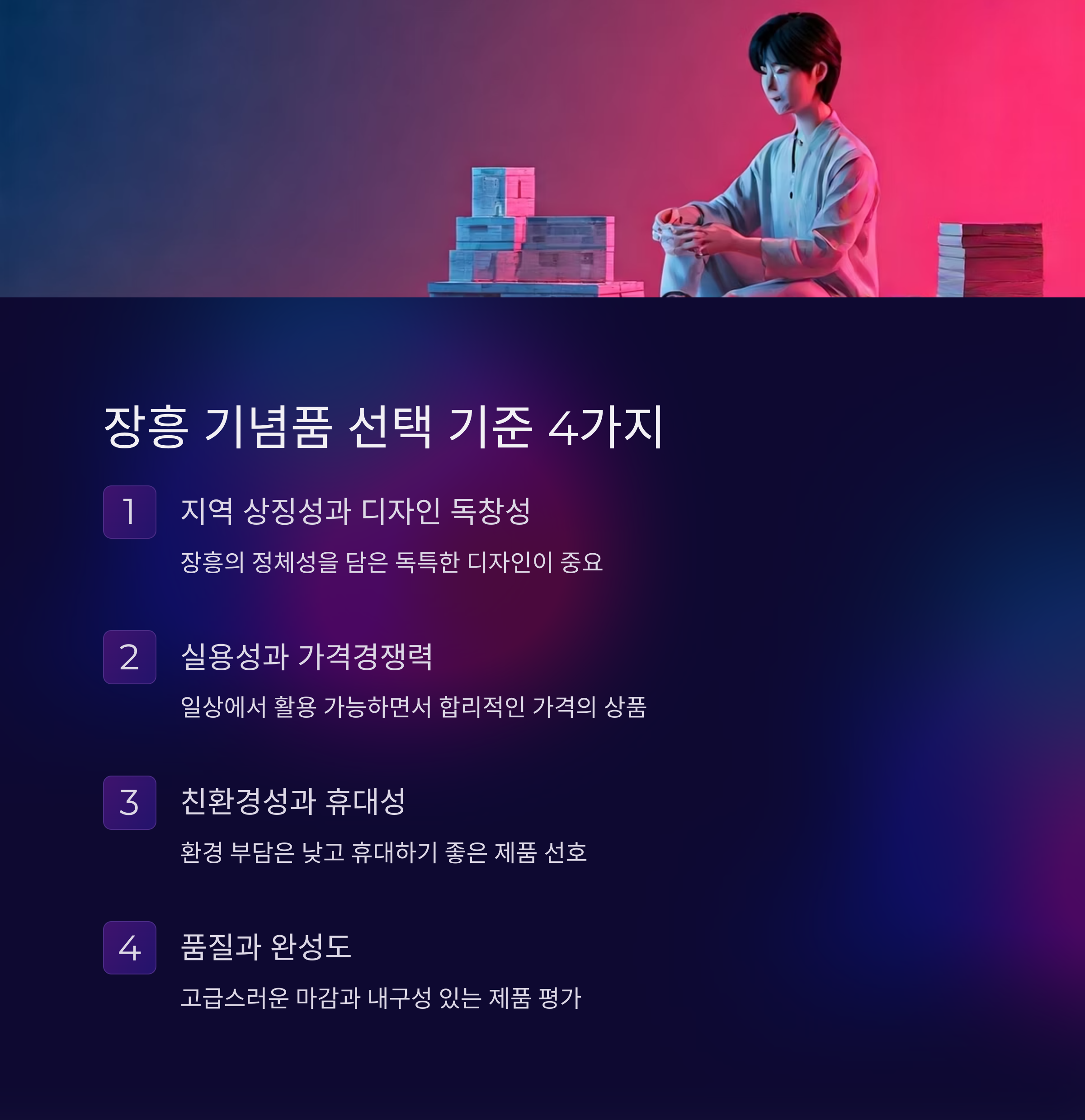 장흥군 기념품 제작 업체