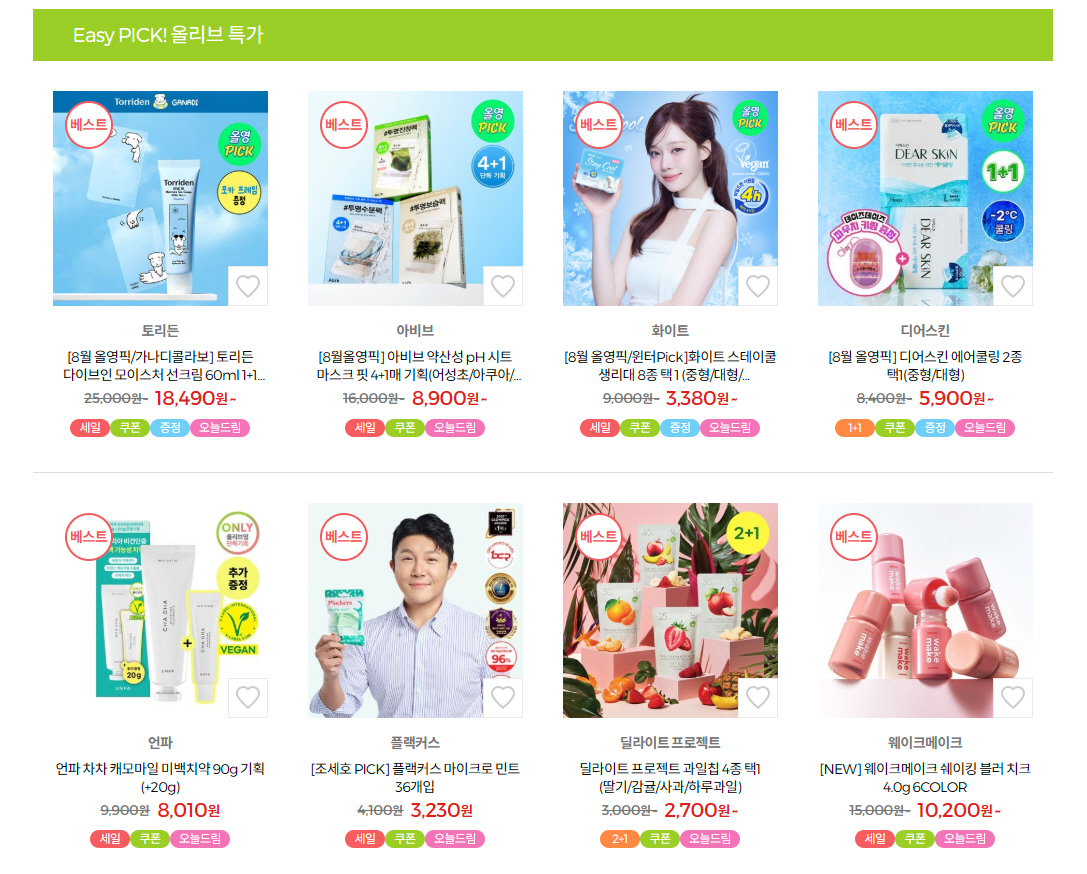 9월 올리브영 세일 기간