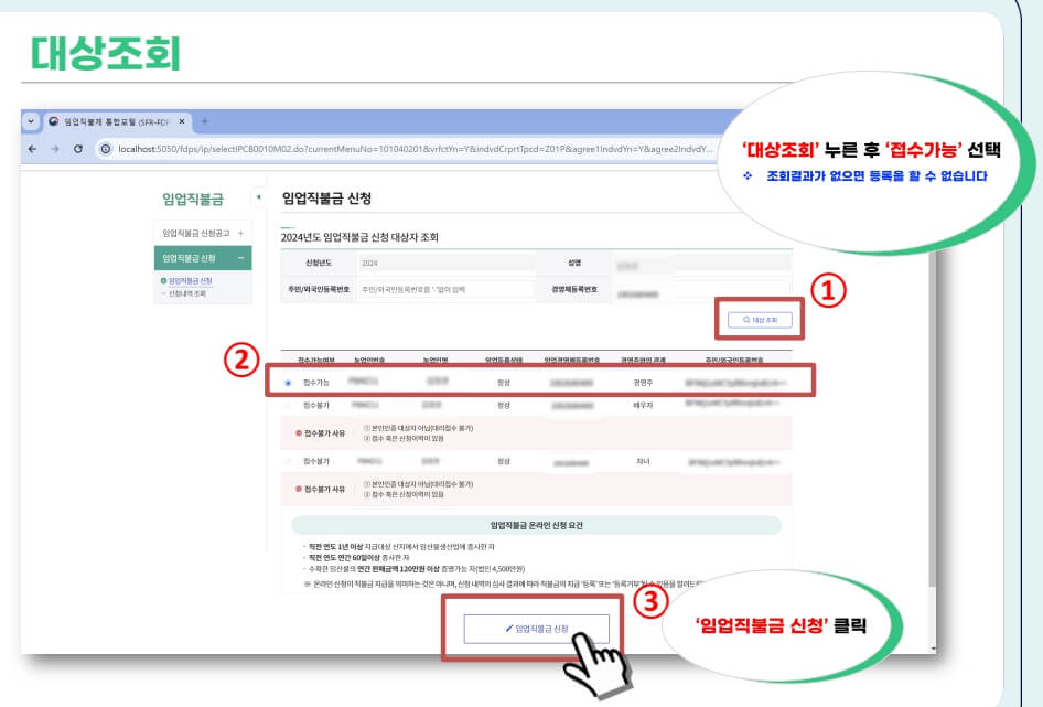 임업직불금 대상조회 화면