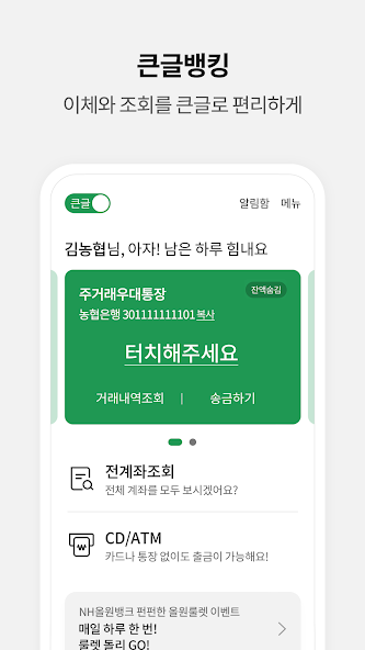 NH올인원 뱅크