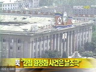 원정화 간첩 진위