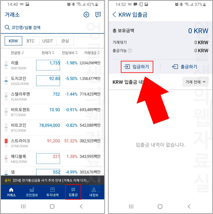 업비트 입출금