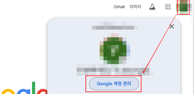 구글 계정 관리