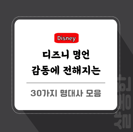 명대사-포스팅-썸네일