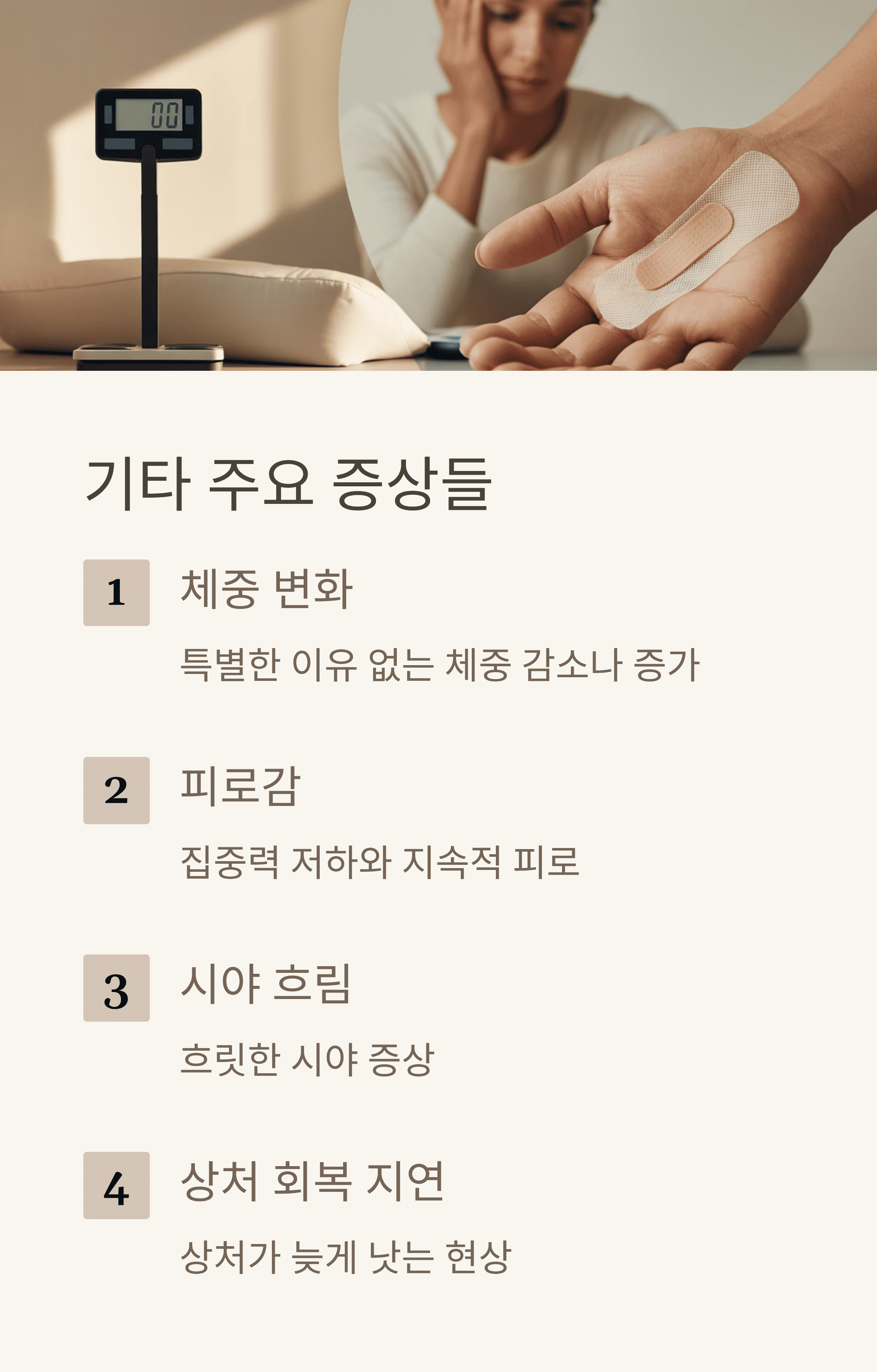 제2형 당뇨병: 증상 신호