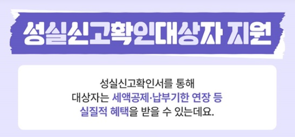 성실신고 대상자 종합소득세 신고기간 놓치면?