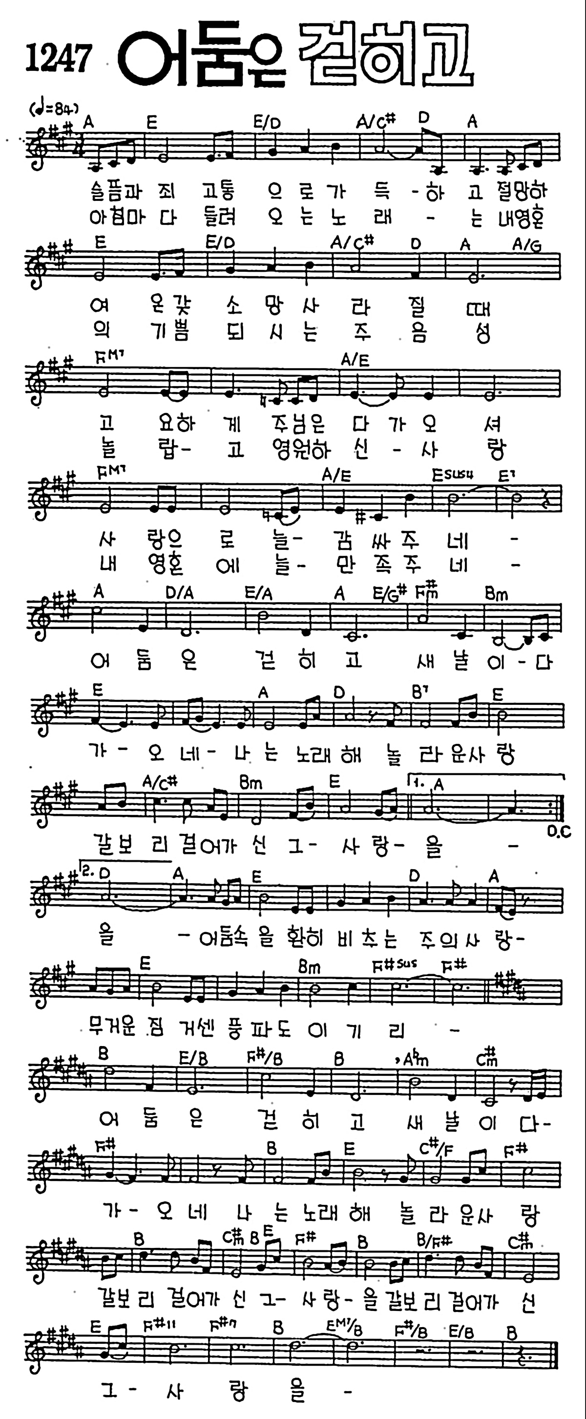 [CCM] 슬픔과 죄 고통으로 가득하고(어둠은 걷히고) #악보,가사,MP3 다운로드