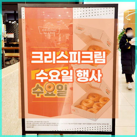 크리스피도넛 행사