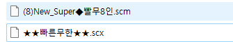 스타크래프트 빠른무한맵 다운로드 방법