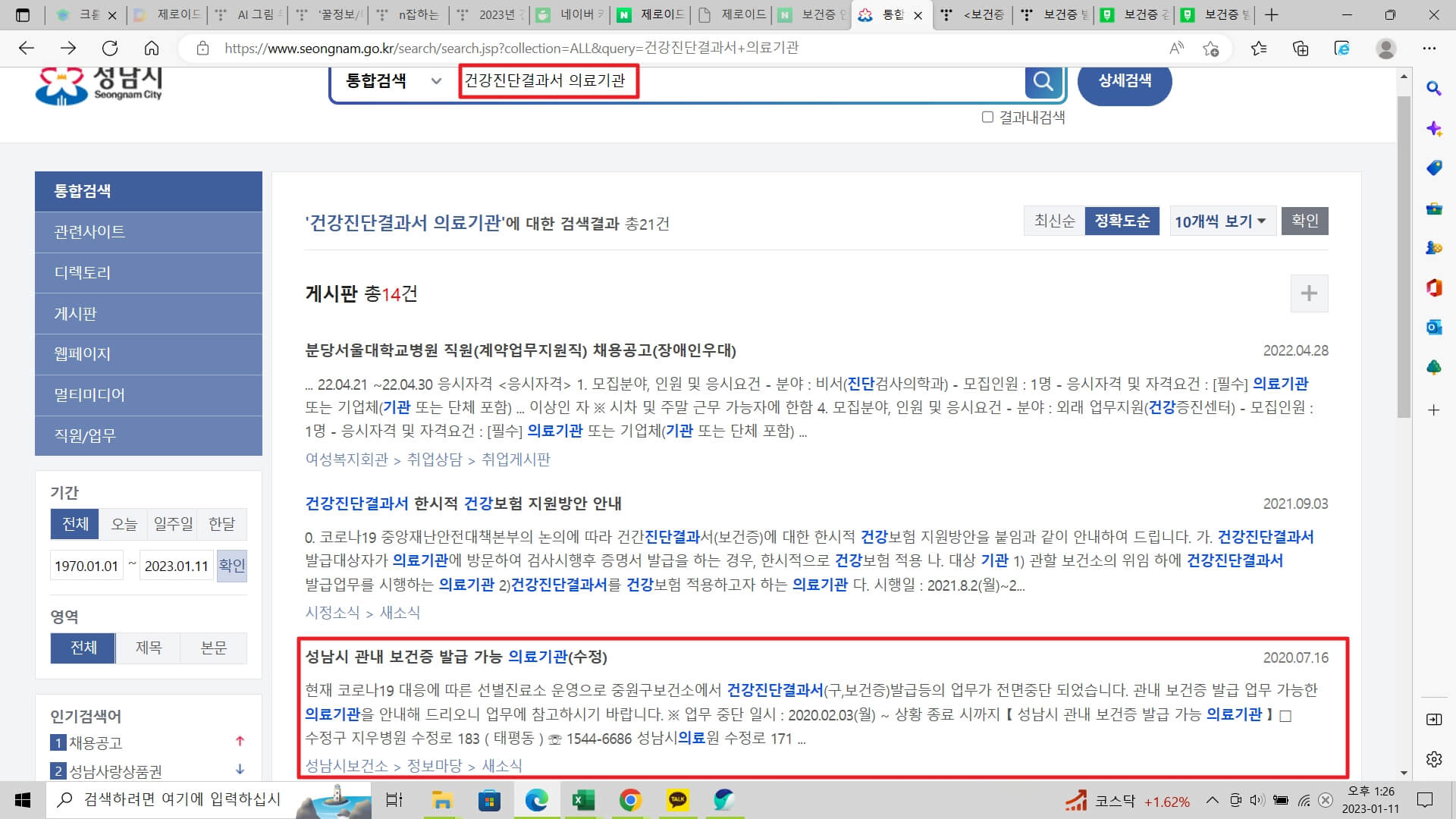 보건증 발급 병원