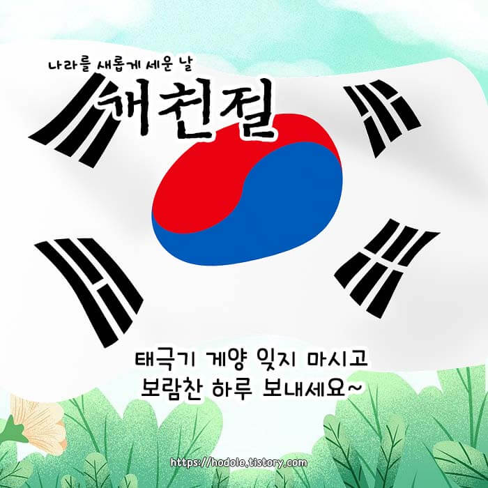 개천절 인사말 이미지
