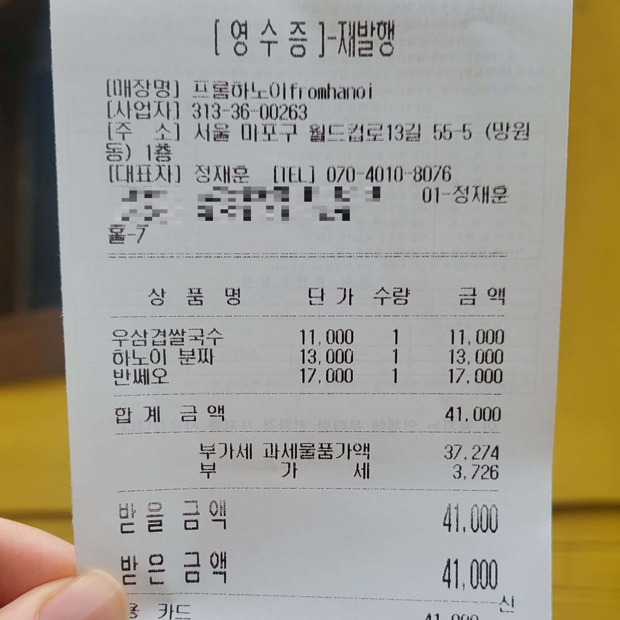 영수증