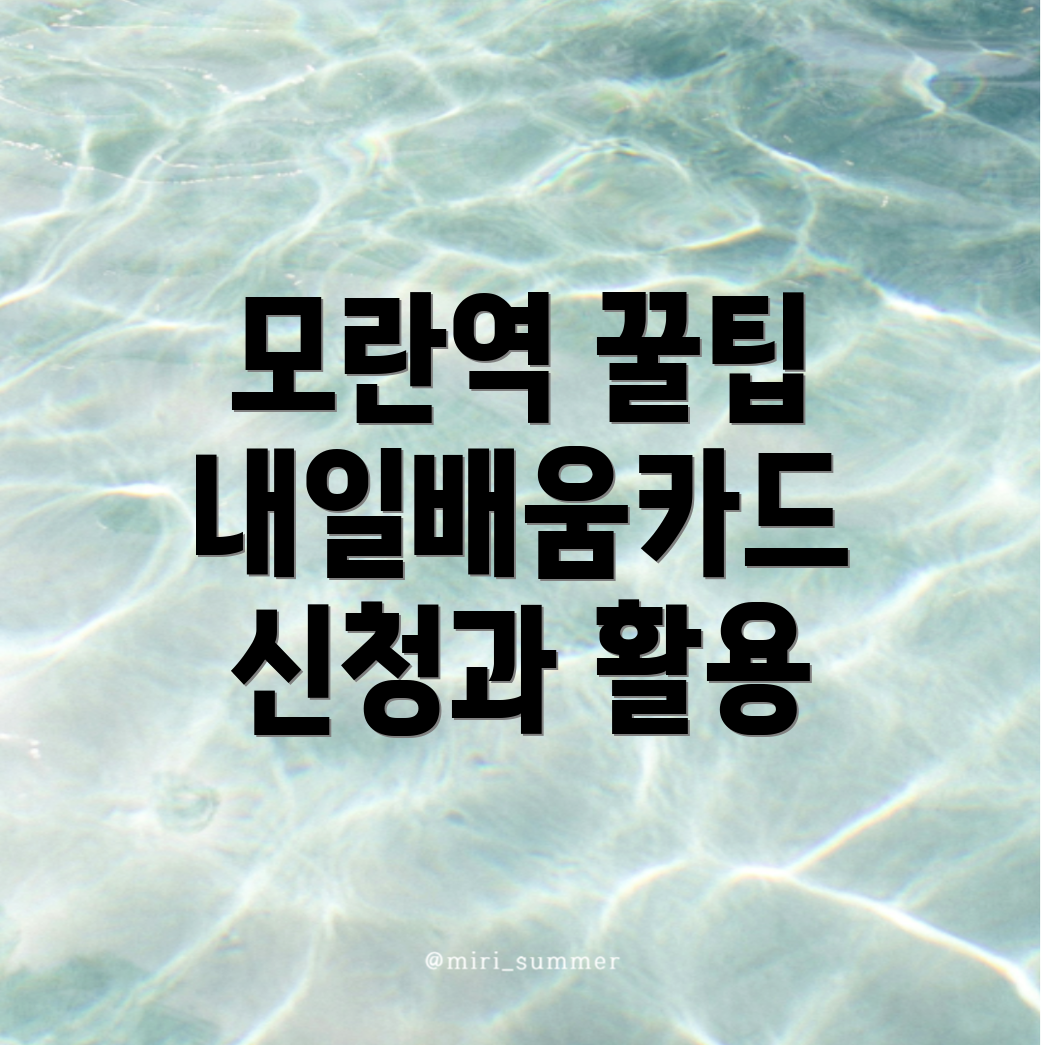 내일배움카드