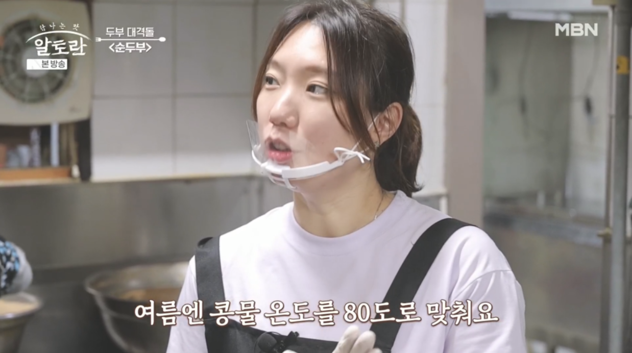 알토란 순두부