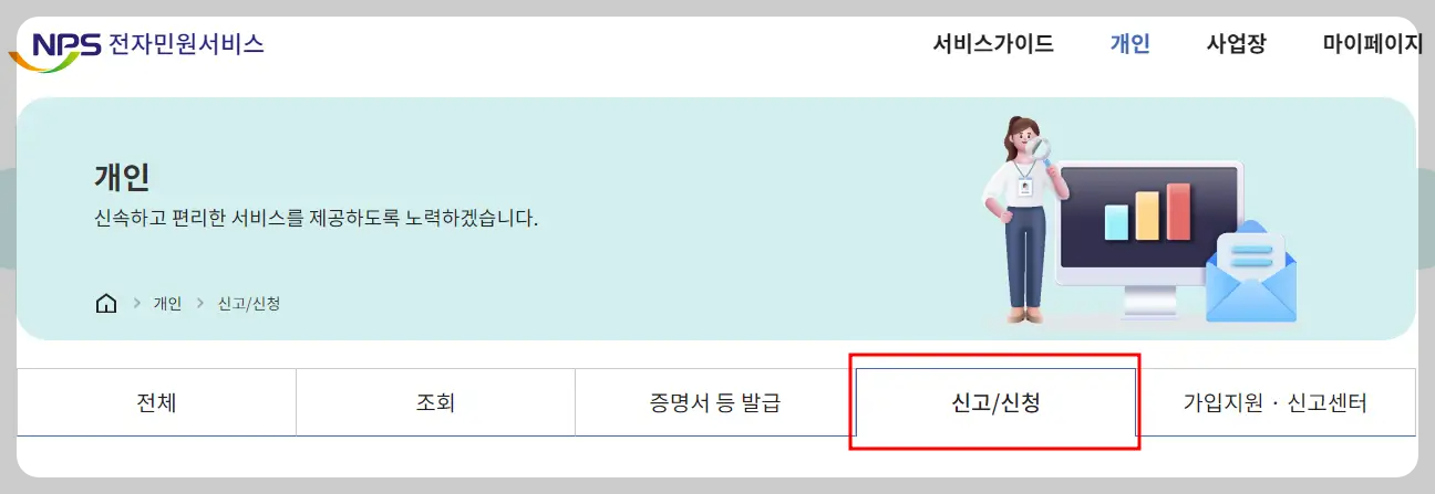 국민연금 조기수령