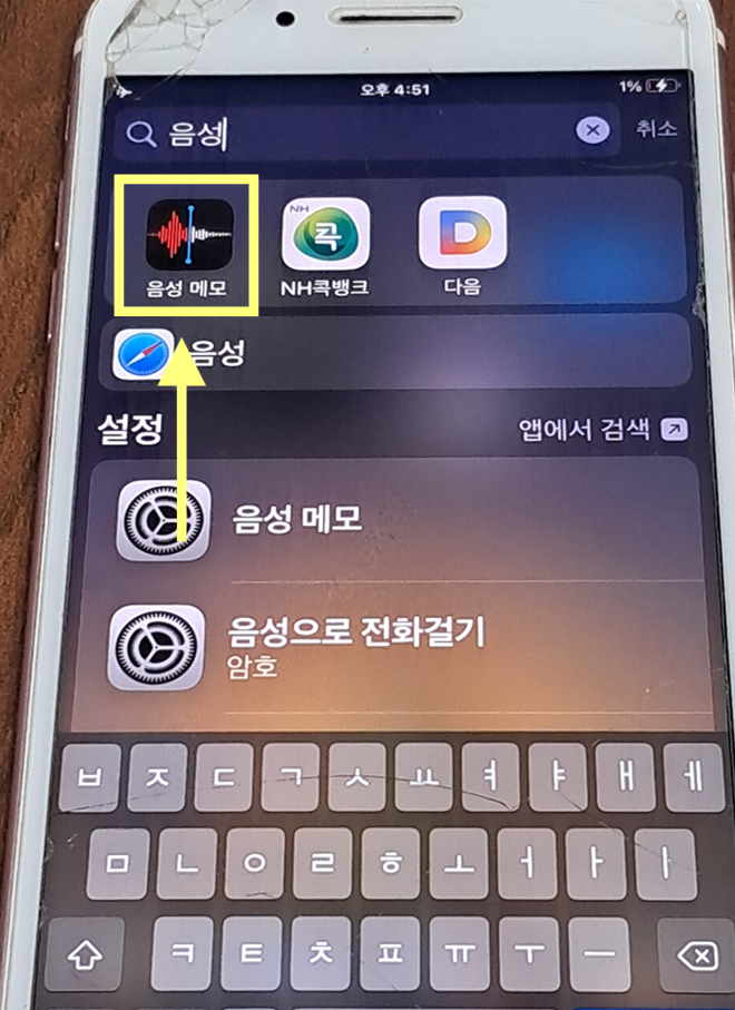 1. 음성 메모 앱 실행하기