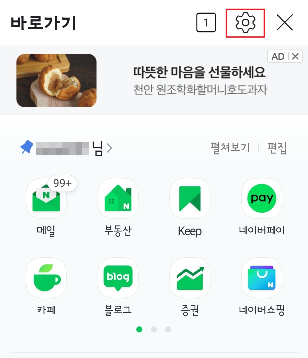 네이버 일회용 로그인