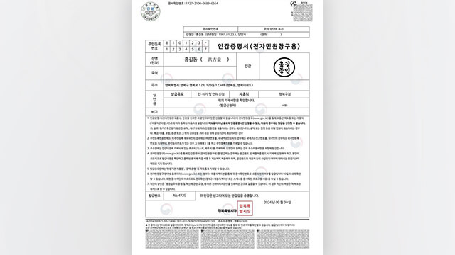 인감증명서 온라인 발급 받는 방법