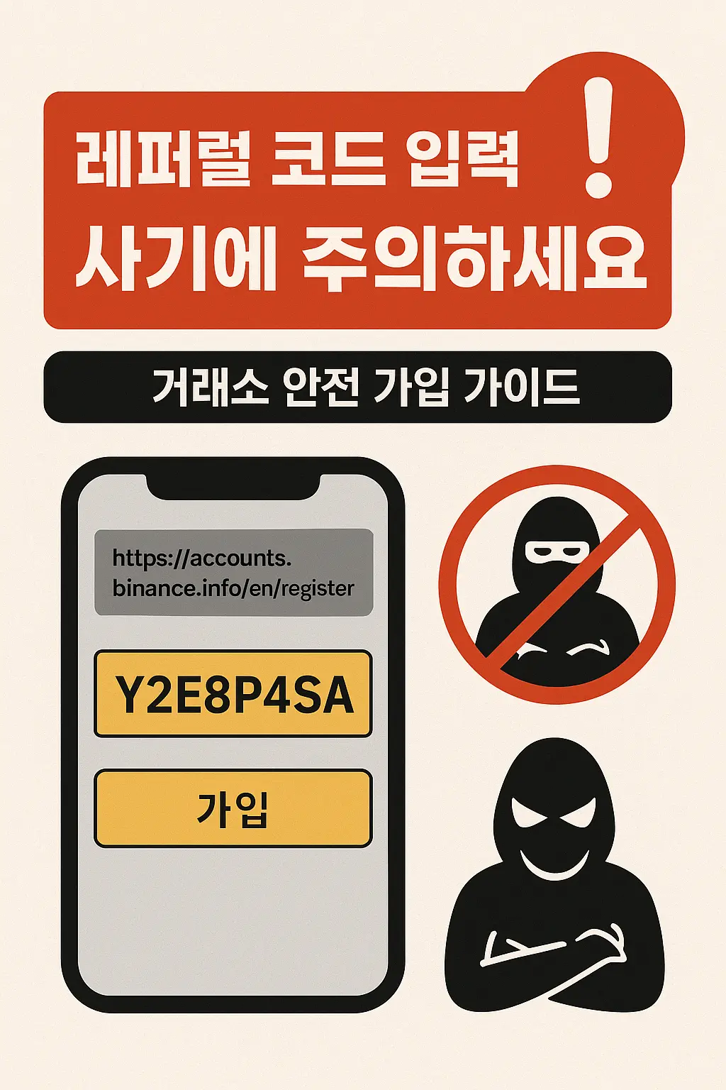 가입시 사기 주의