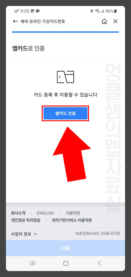 삼성카드 앱카드 인증