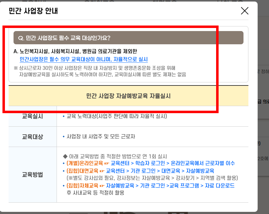 자살예방교육 누리집 사이트 소개