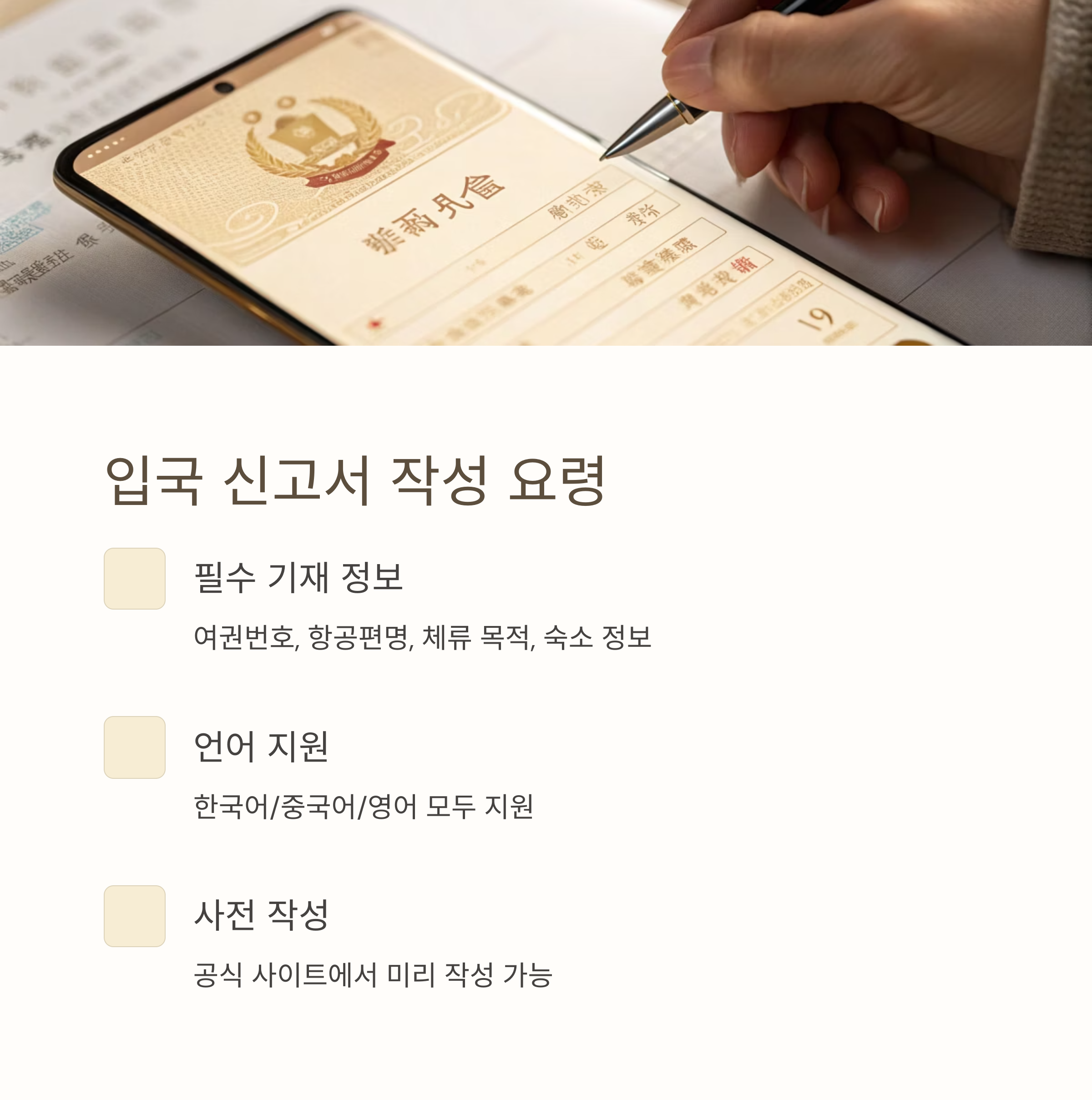 입국 신고서 작성 요령