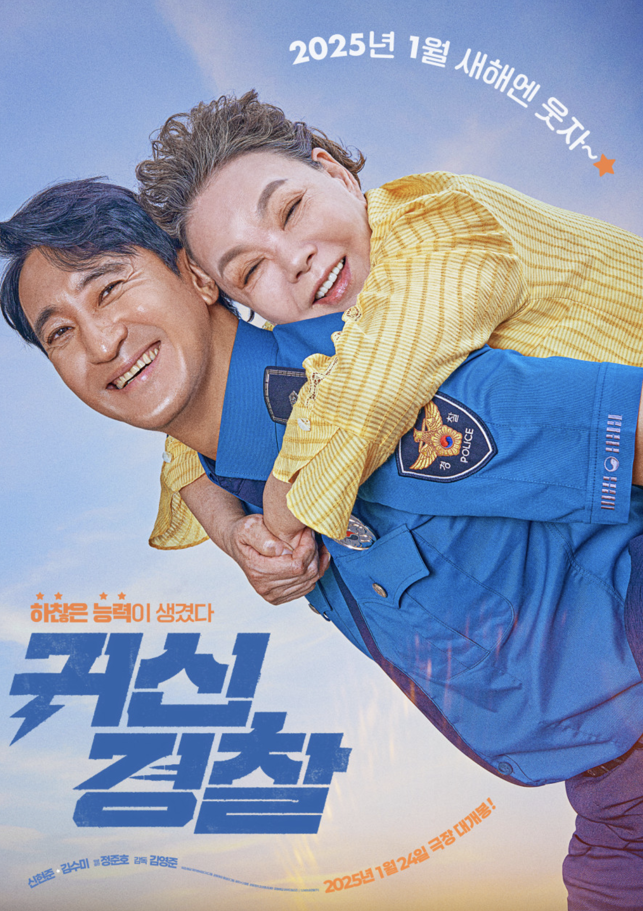 귀신경찰(줄거리, 영화감독, 흥행 성적)