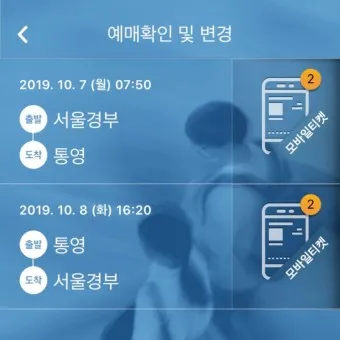 통영 고속버스터미널 시간표 승차권 예매_13
