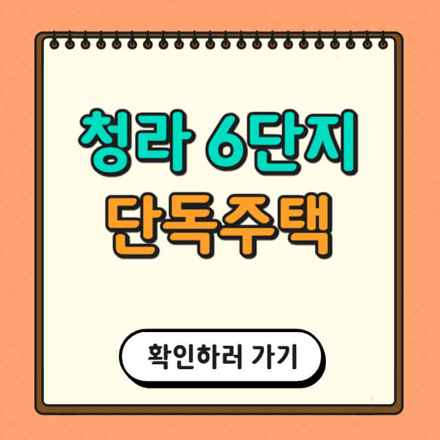 청라 6단지 단독주택에 대한 사진