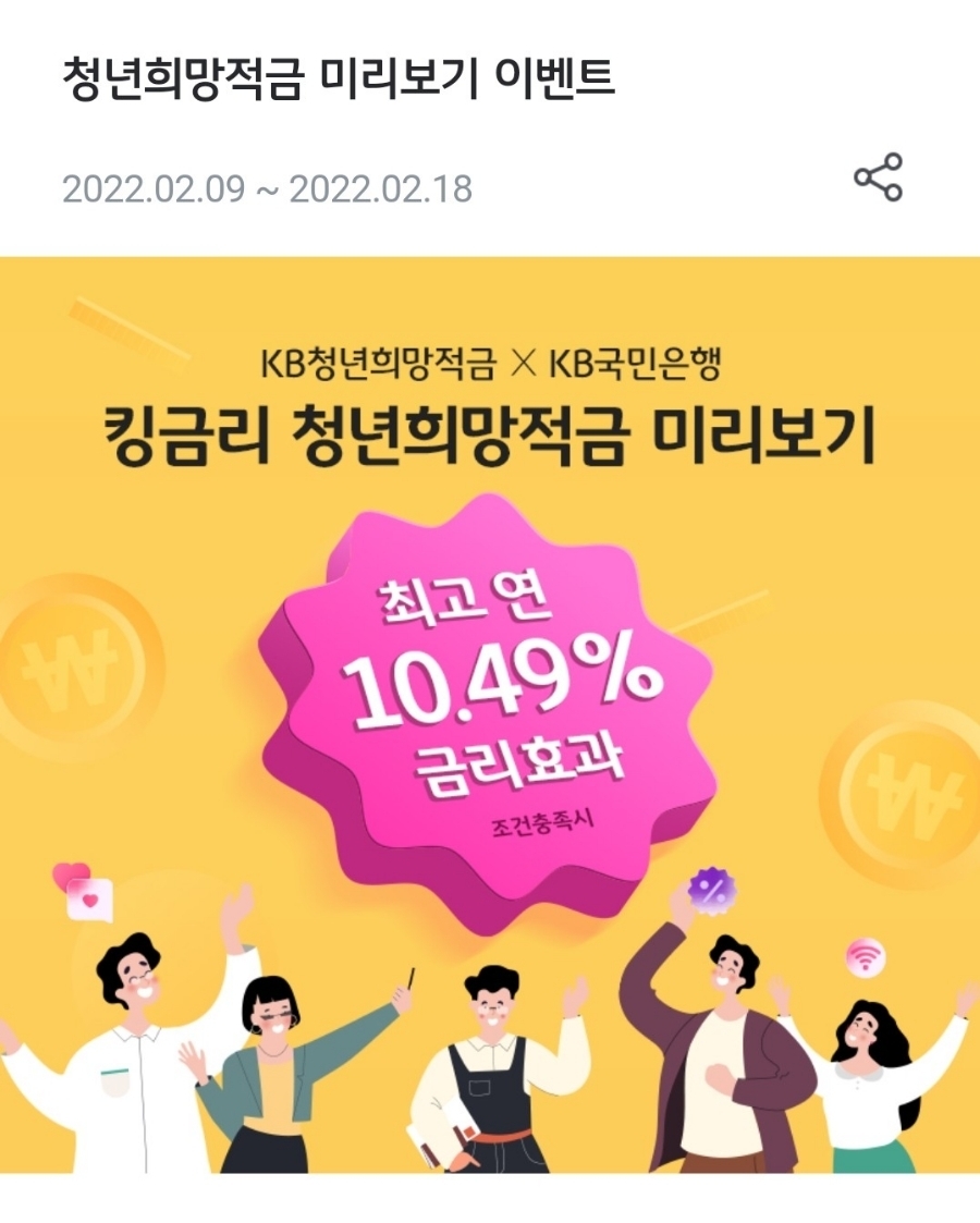 2022년 청년희망적금