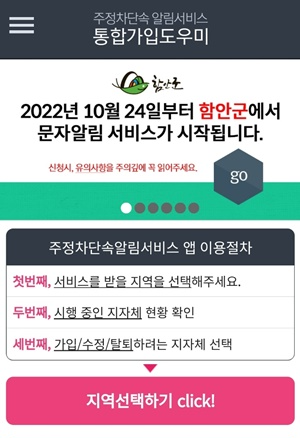 주정차단속문자알림서비스