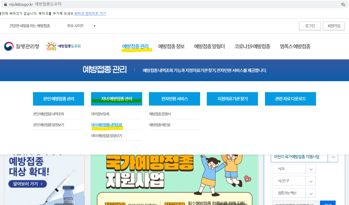 질병관리청-예방접종도우미-사이트에서-자녀예방접종관리-메뉴