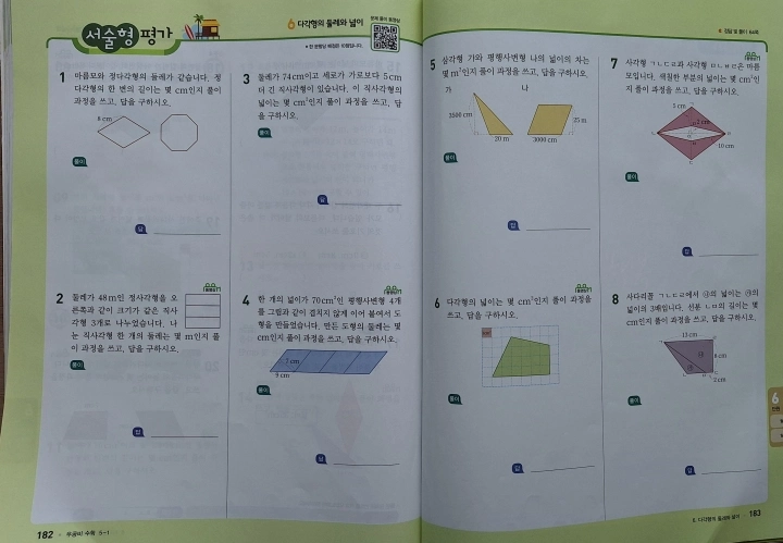 우공비-수학- 5-1-서술형-평가-페이지