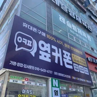 옆커폰 뜻과 다른 의미 정리_20