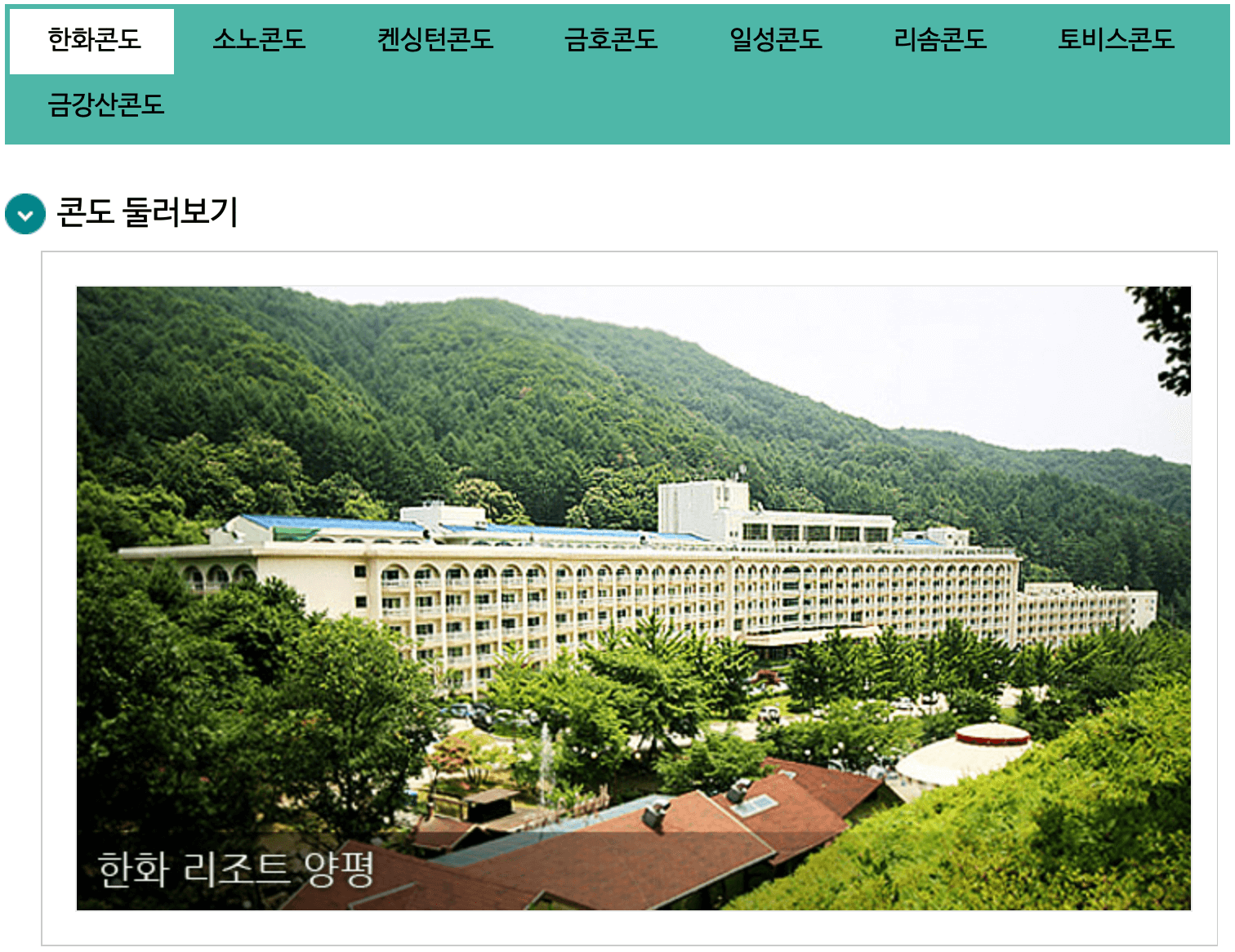 근로복지넷-콘도