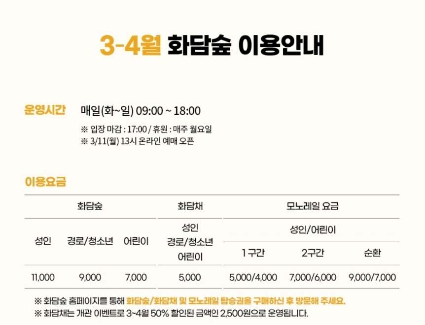 화담숲 예약 주의사항