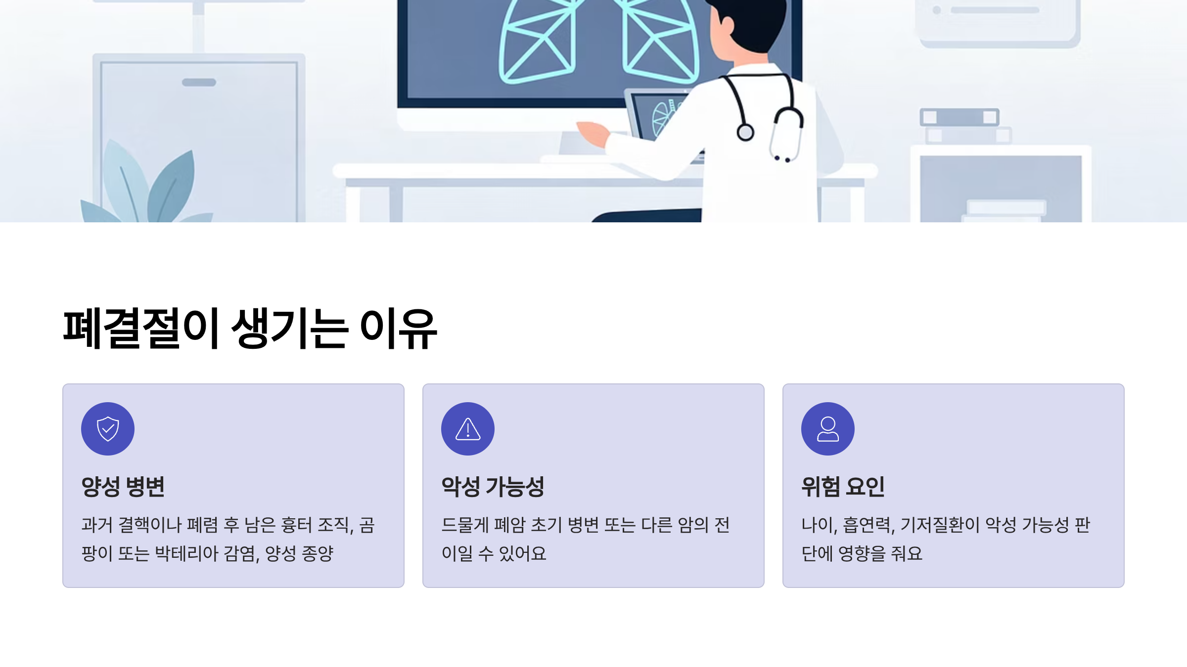 폐결절이란