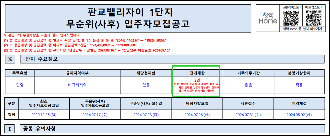 입주자모집공고