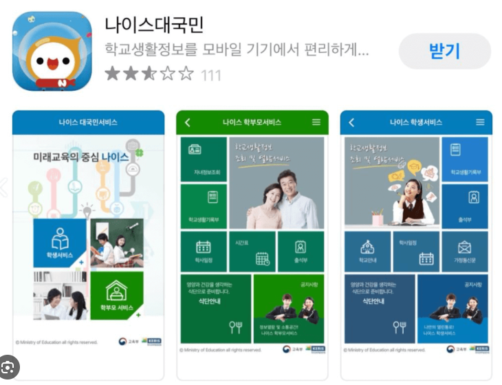 반배정 미리보는법 확인 조회 초등학교 중학교 변경 방법 총정리 나이스 앱