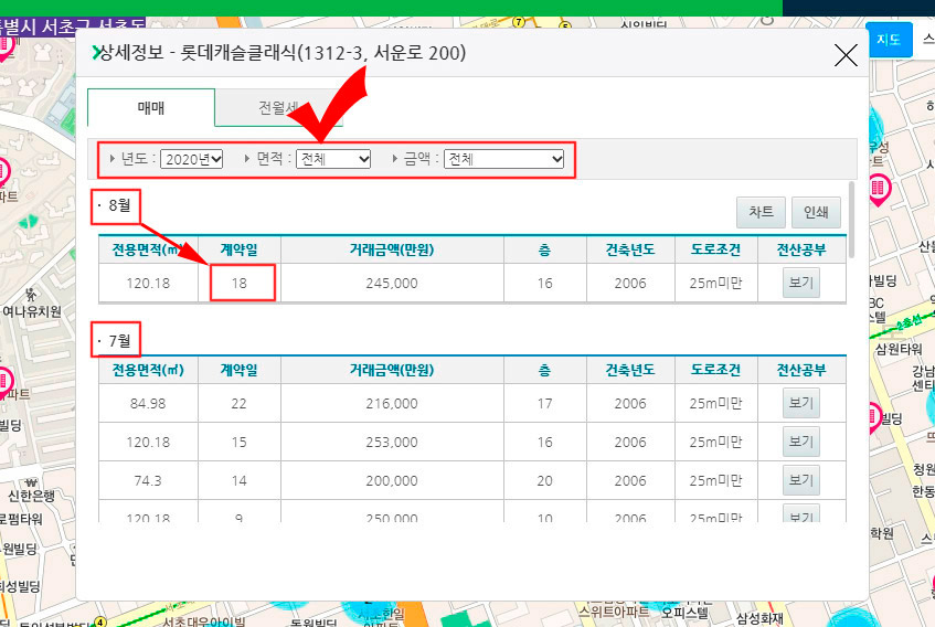 아파트 실거래가 확인