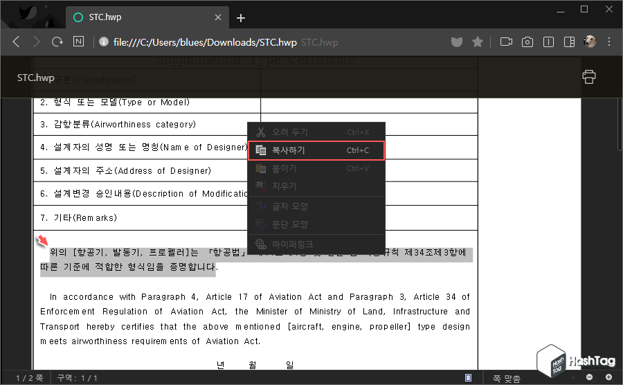 웨일 한글 뷰어 텍스트 복사