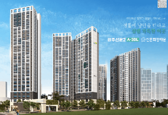 광주선운2 신혼희망타운 공공분양 추가 입주자 모집공고